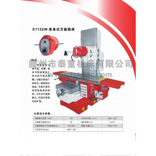 X7132W铣床 万能回转头铣床 床身铣床