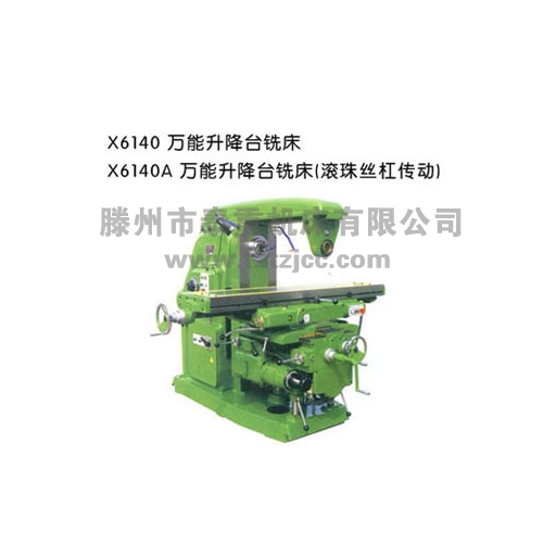 X6140铣床 万能升降台铣床 万能铣床 卧式铣床北京机床