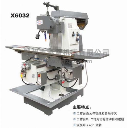 X6032铣床 升降台铣床 可选装数显 万能铣床