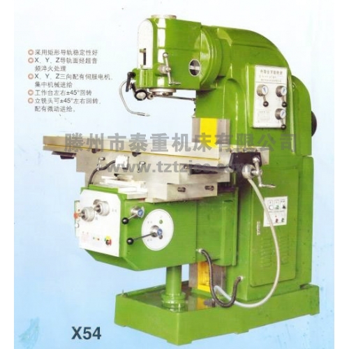 X54铣床 立式铣床 万能铣床 升降台铣床