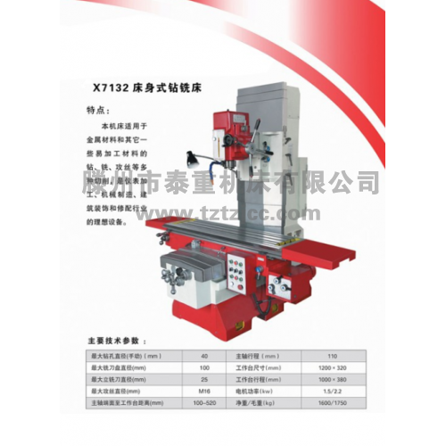 X7132床身式铣床 高精度铣床 山东铣床